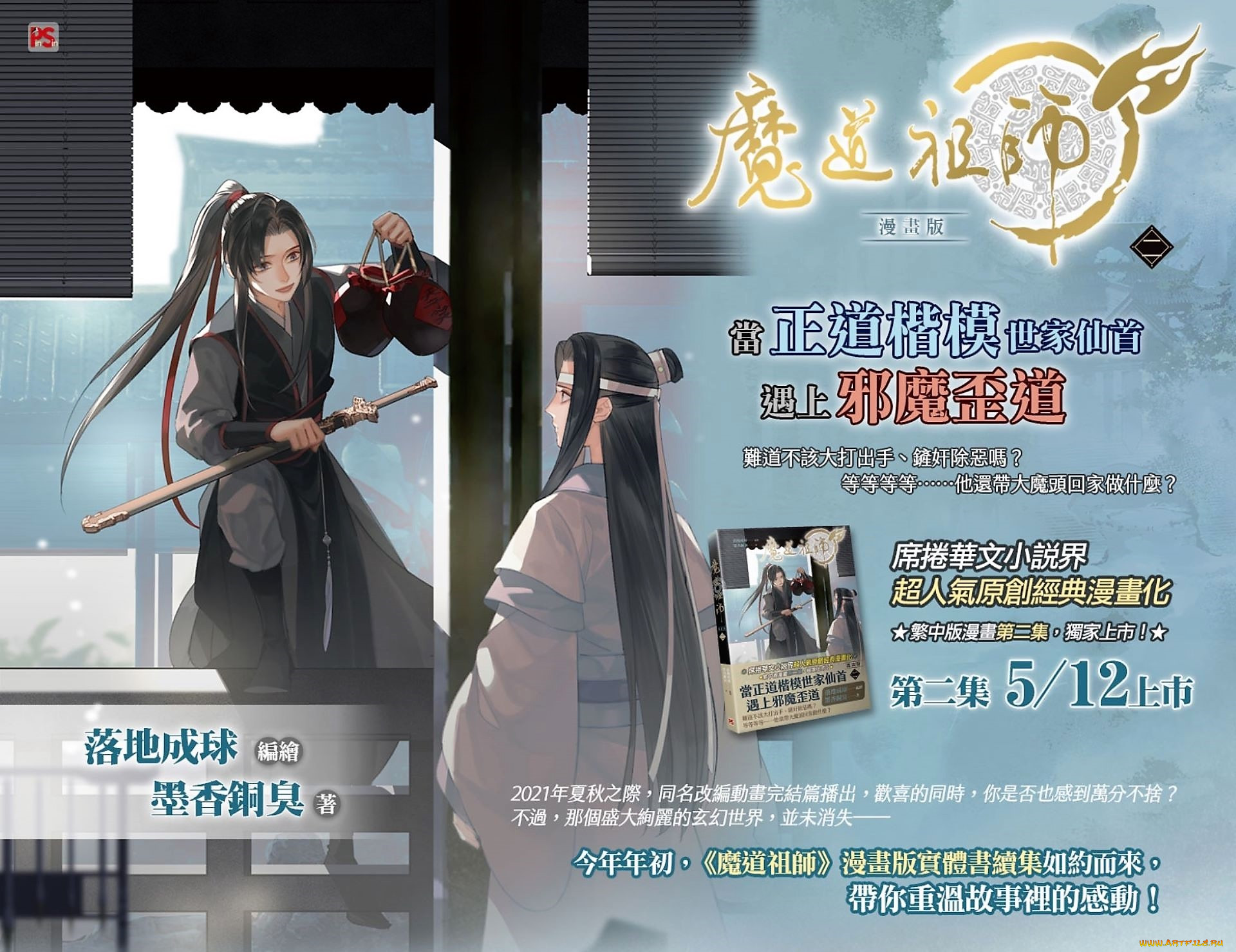 , mo dao zu shi, , , , 